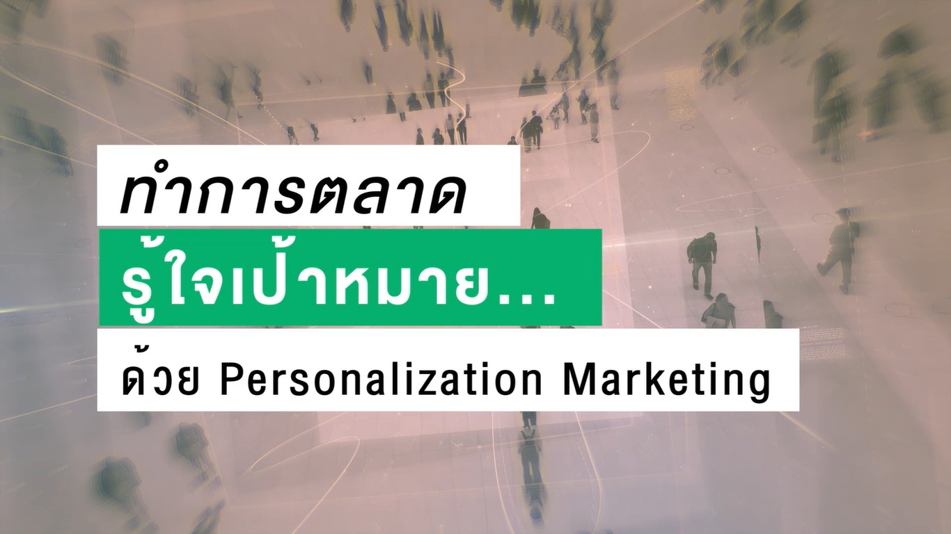 Personalization Marketing